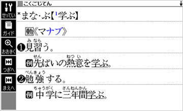 例解学習国語辞典