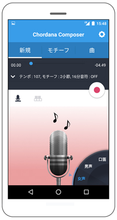Chordana Composer for Android マイク入力画面