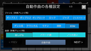 Chordana Composer Ver.3.0
曲ジャンル選択画面
